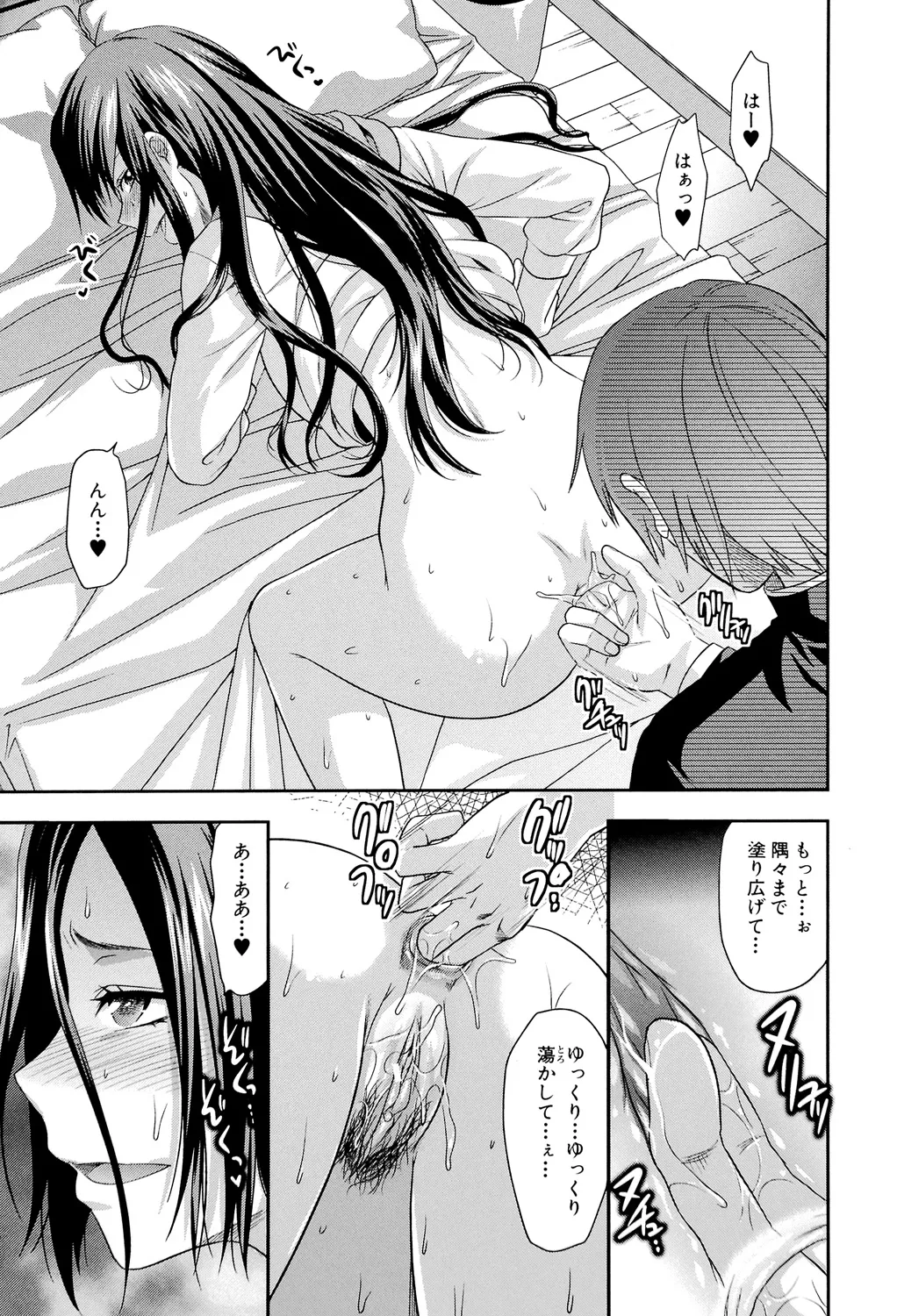 アナザー♡ワールド Page.138