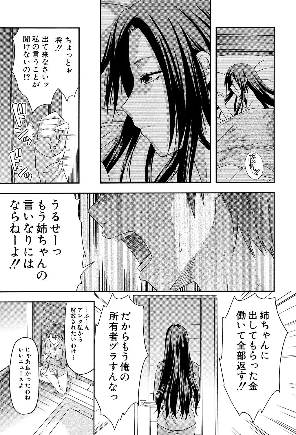 アナザー♡ワールド Page.152