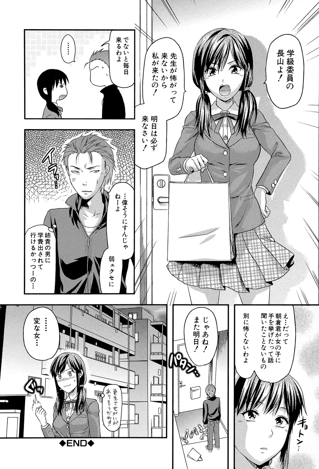 アナザー♡ワールド Page.155