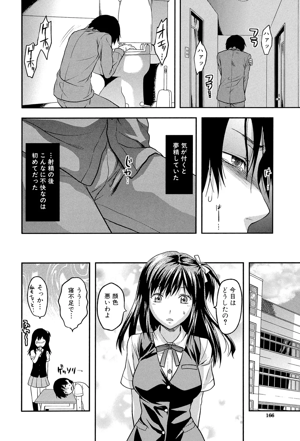 アナザー♡ワールド Page.165