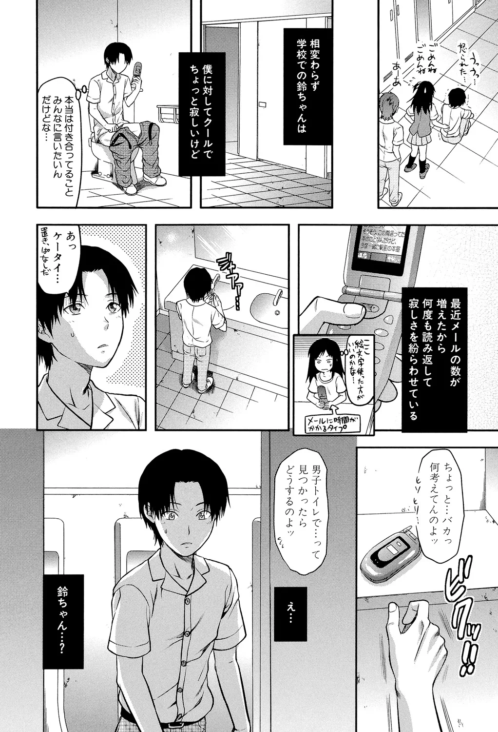 アナザー♡ワールド Page.167