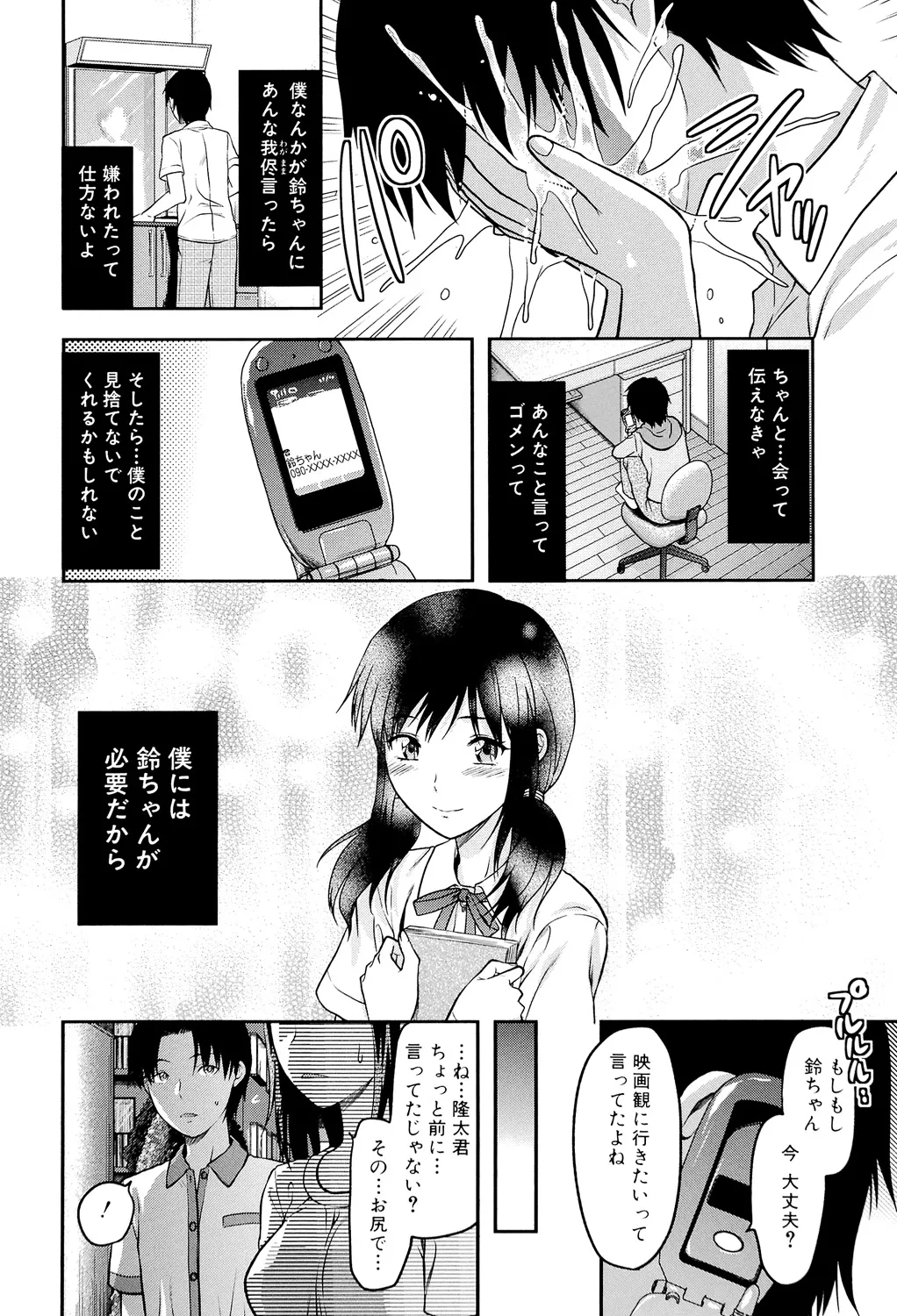 アナザー♡ワールド Page.179