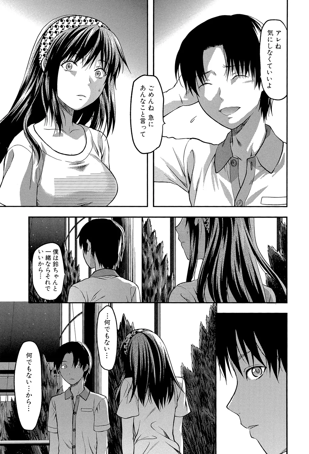アナザー♡ワールド Page.180