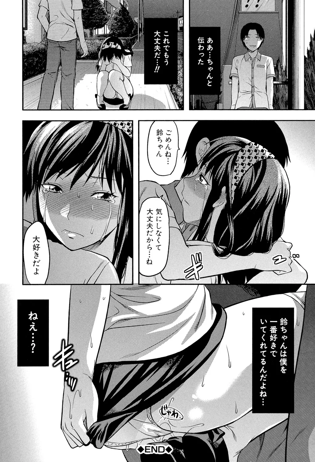 アナザー♡ワールド Page.181