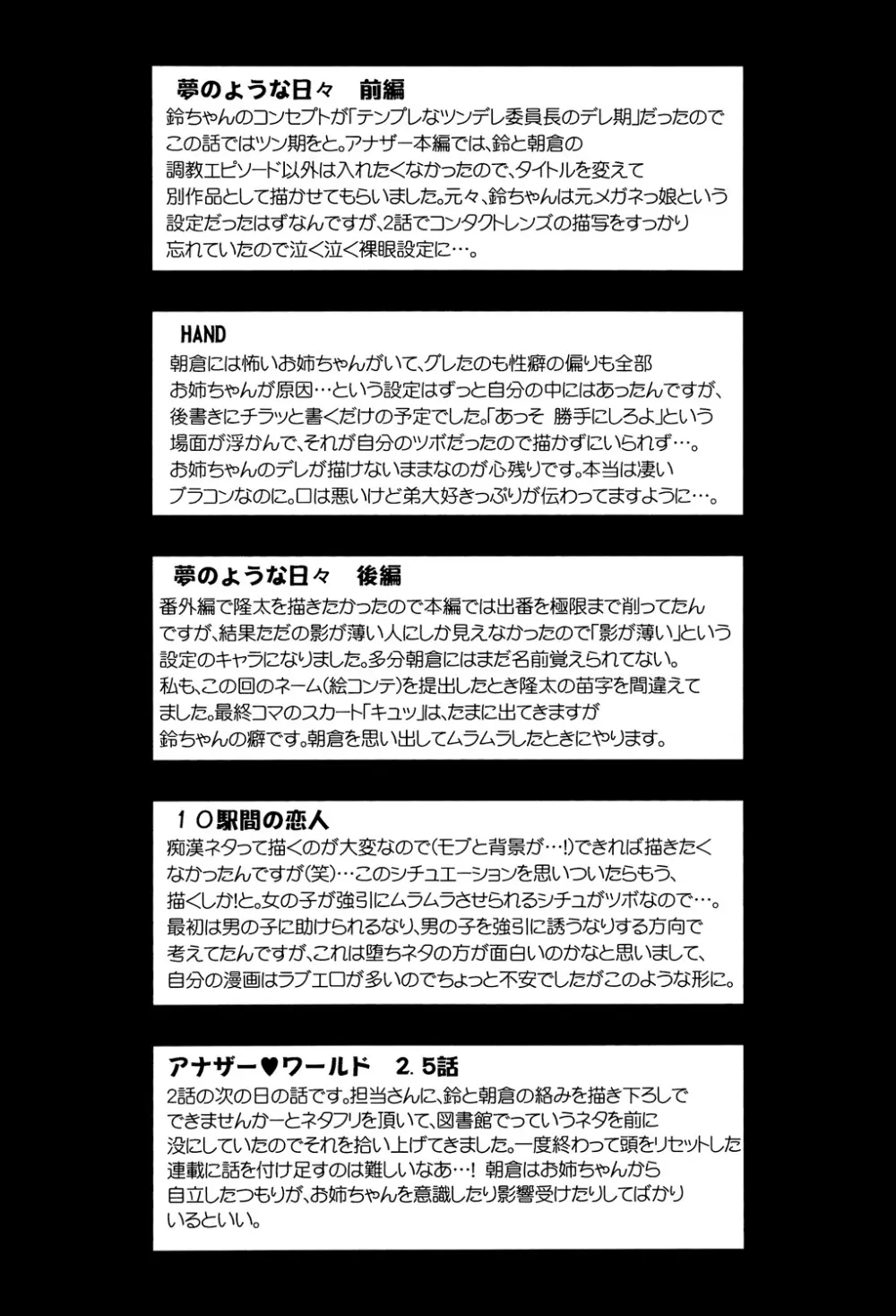 アナザー♡ワールド Page.182