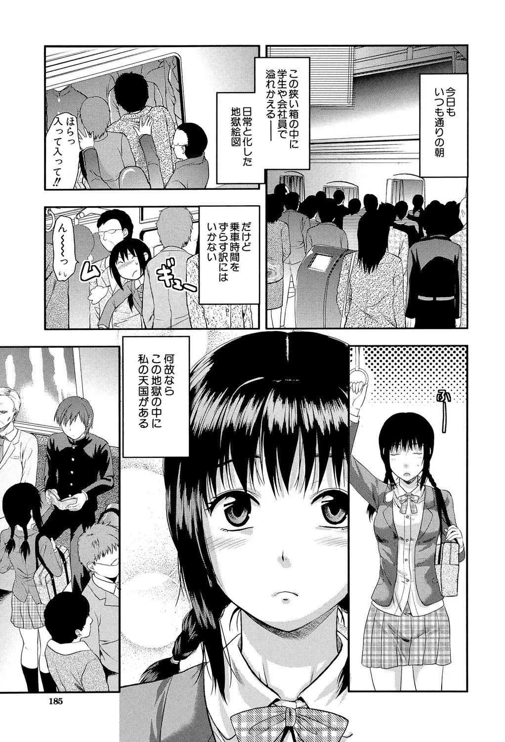 アナザー♡ワールド Page.184
