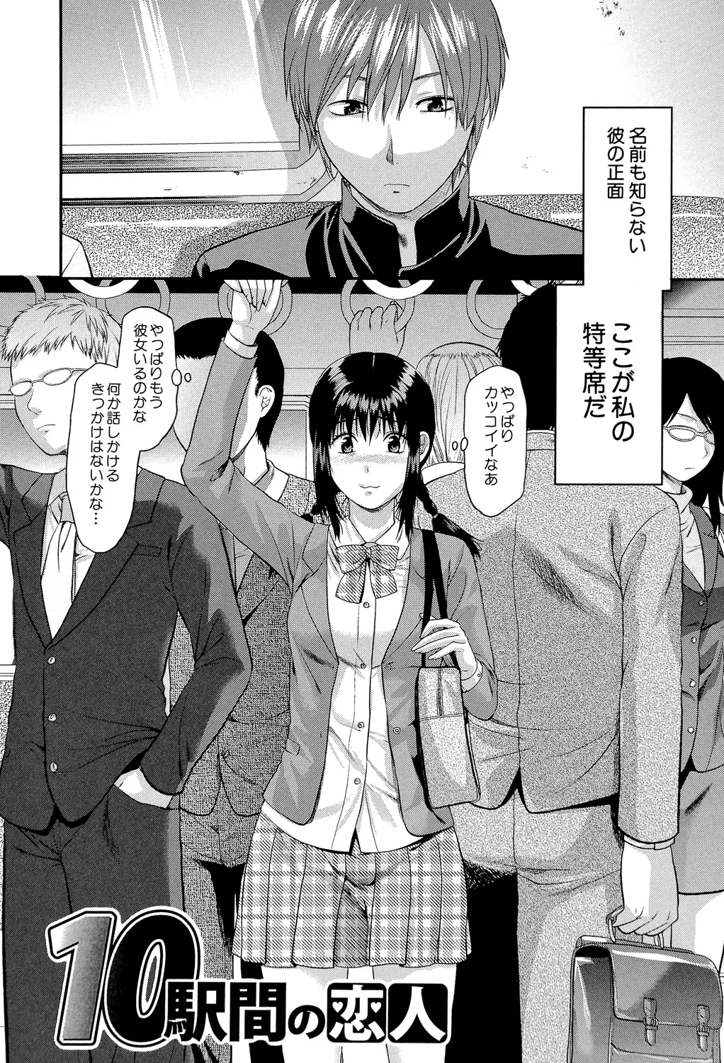 アナザー♡ワールド Page.185