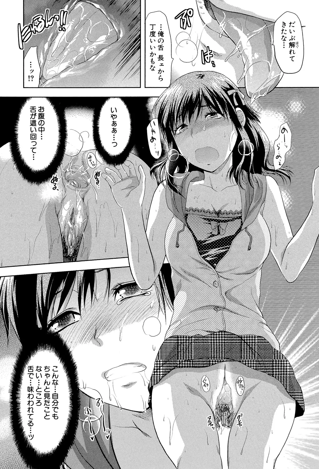 アナザー♡ワールド Page.19