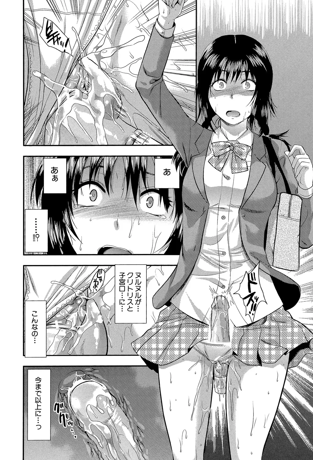 アナザー♡ワールド Page.193