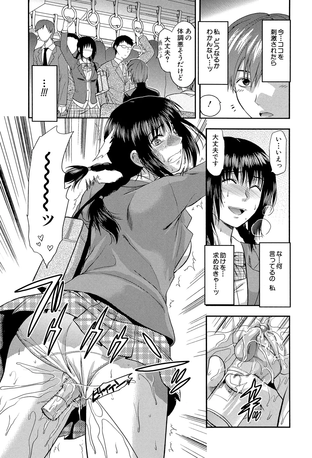 アナザー♡ワールド Page.194