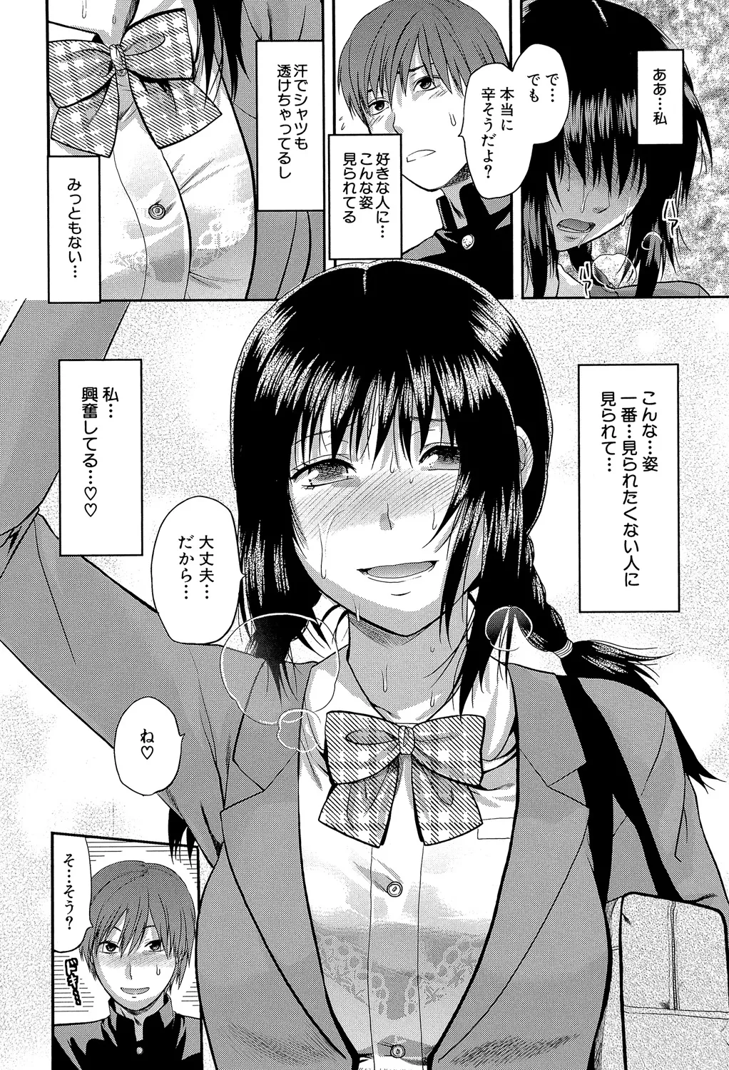 アナザー♡ワールド Page.195