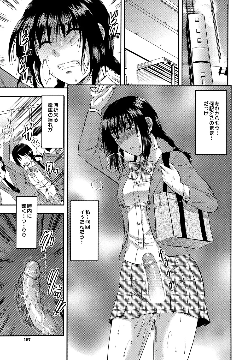 アナザー♡ワールド Page.196