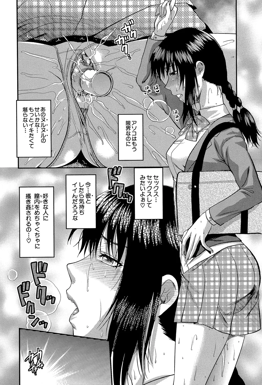 アナザー♡ワールド Page.197