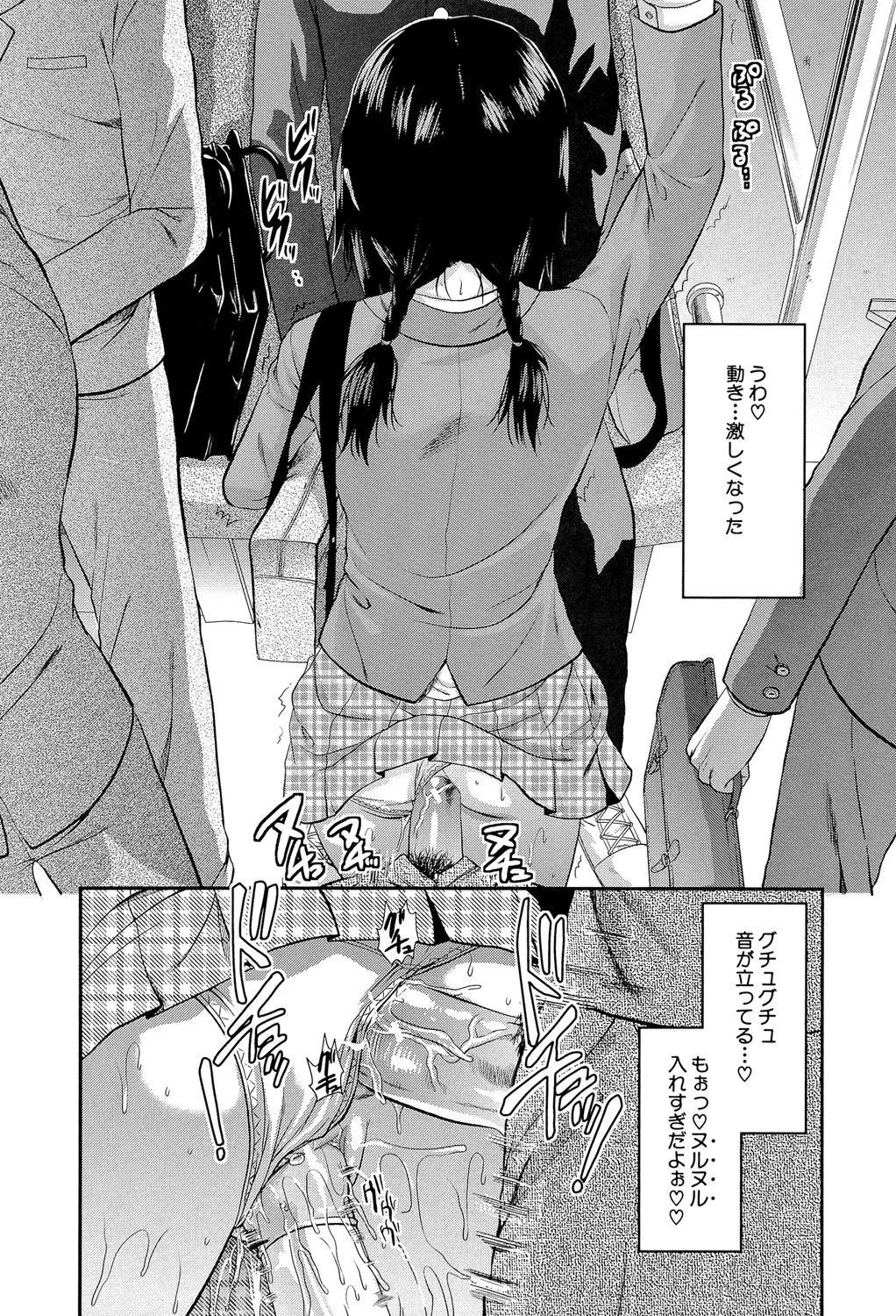 アナザー♡ワールド Page.203