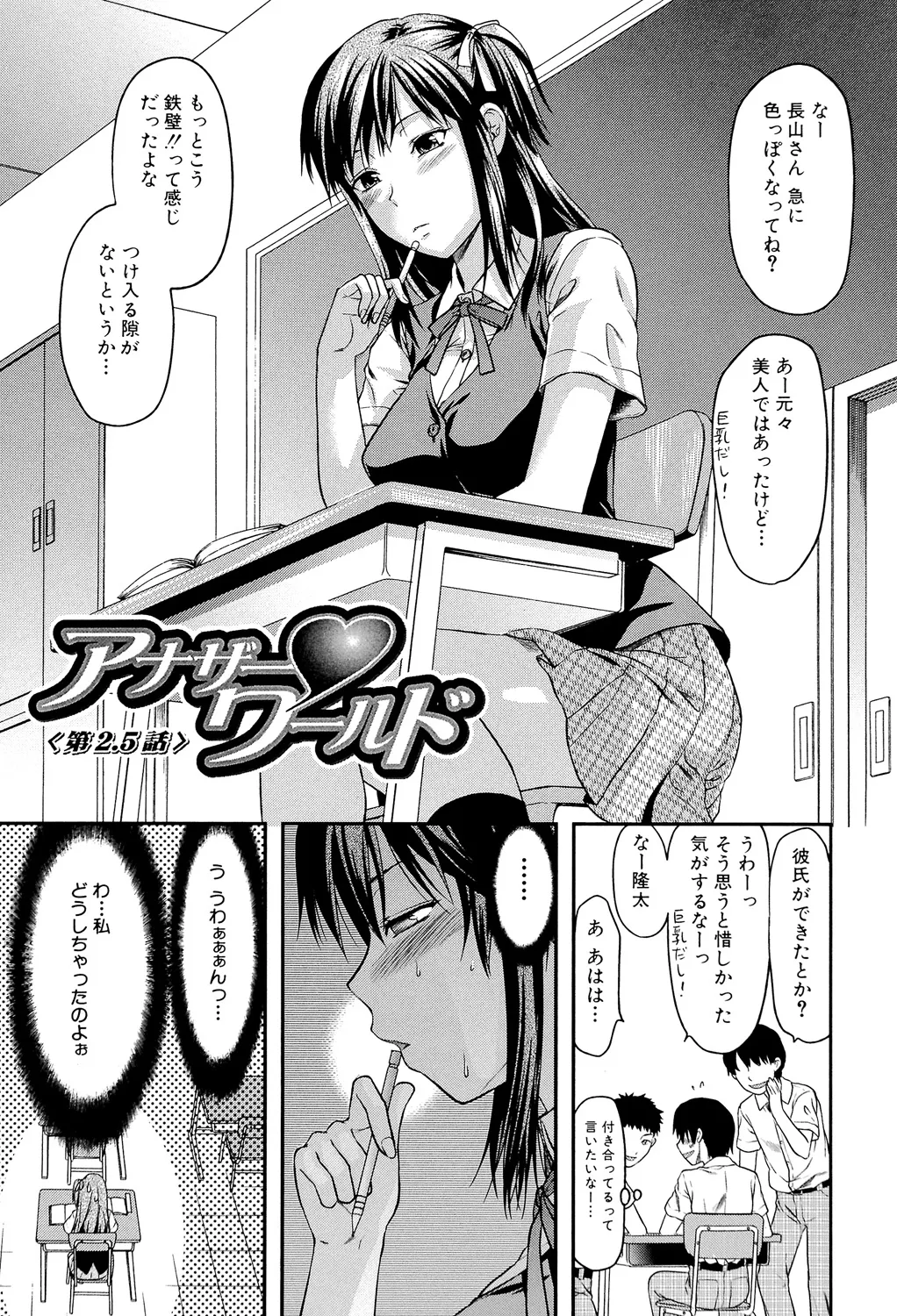 アナザー♡ワールド Page.208