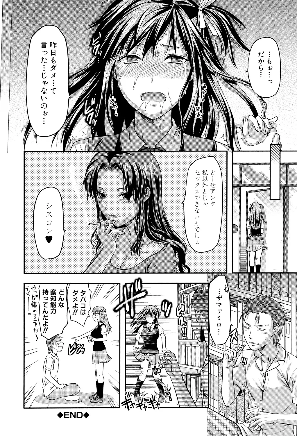 アナザー♡ワールド Page.215