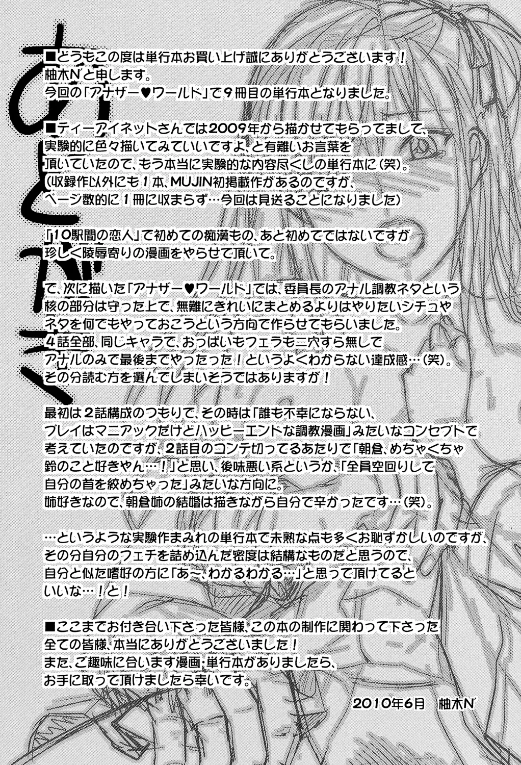 アナザー♡ワールド Page.216