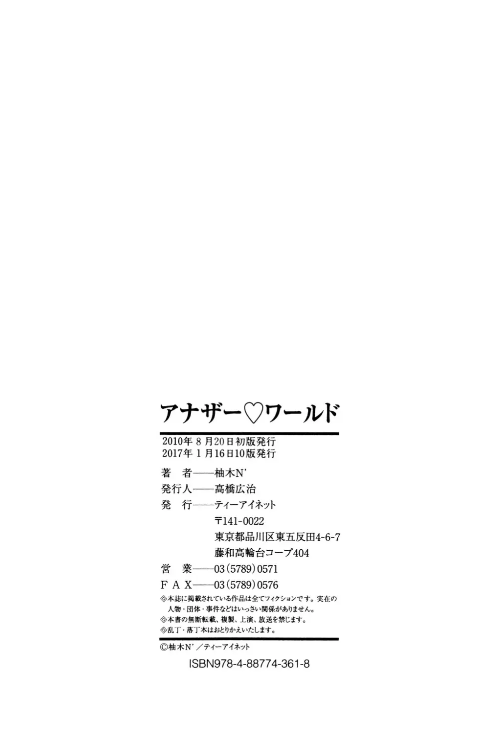 アナザー♡ワールド Page.217