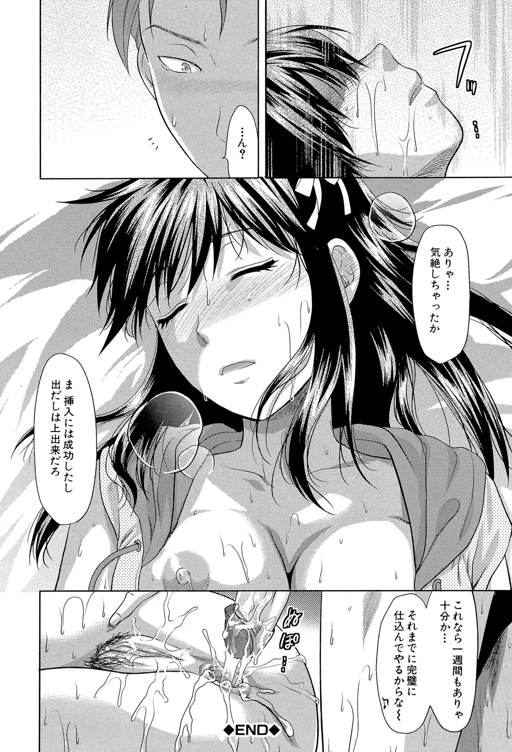 アナザー♡ワールド Page.29