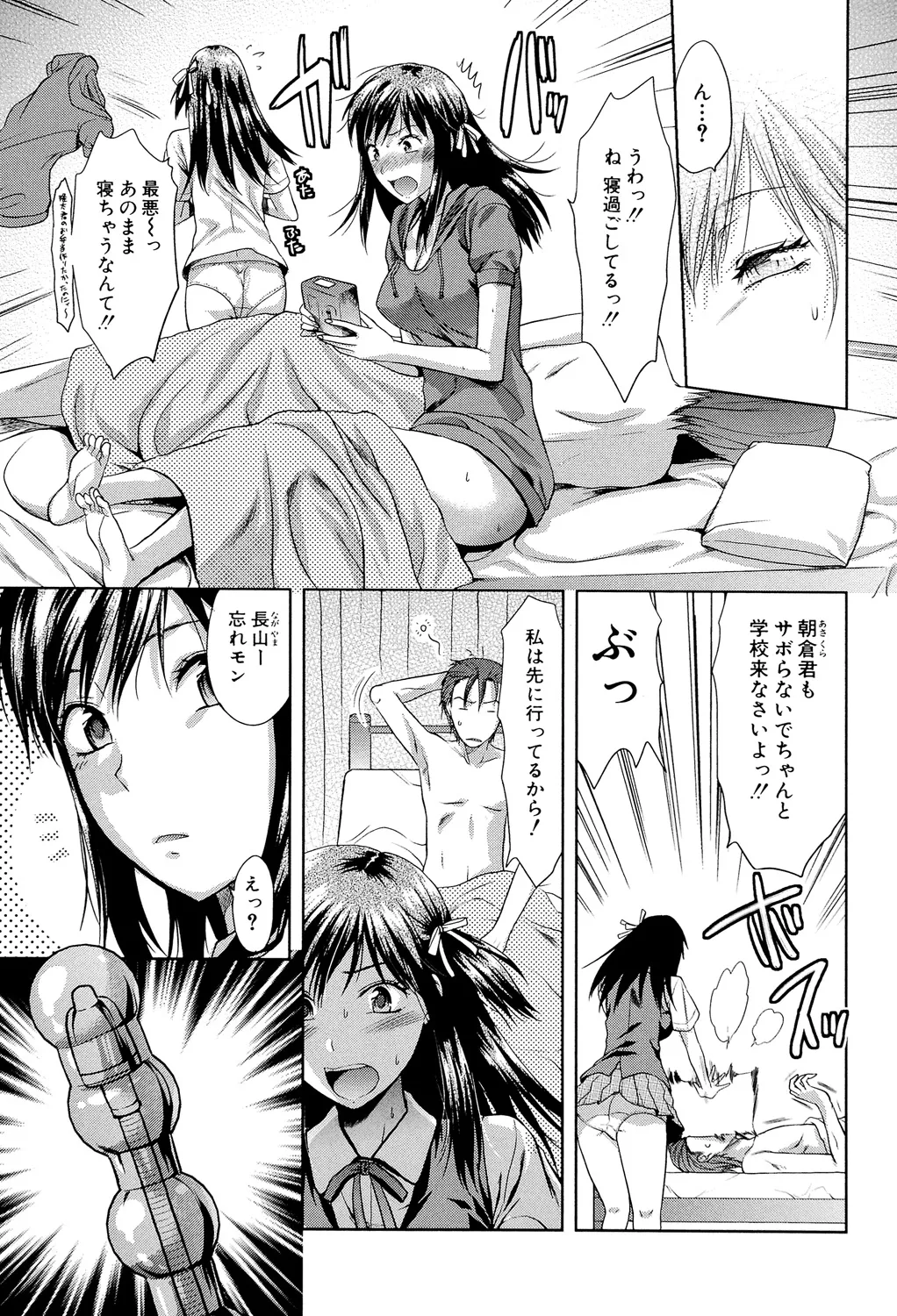 アナザー♡ワールド Page.34