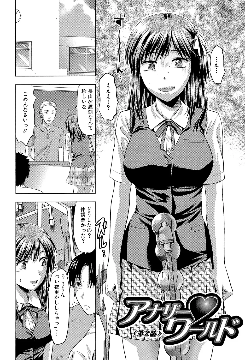 アナザー♡ワールド Page.35
