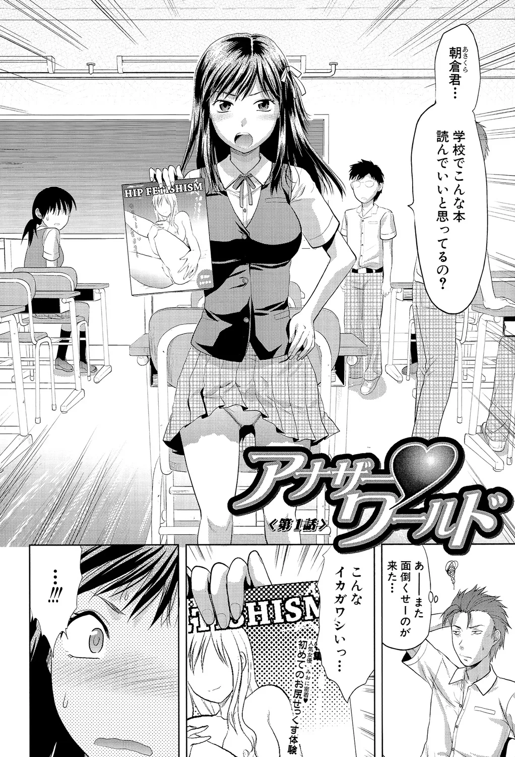 アナザー♡ワールド Page.5
