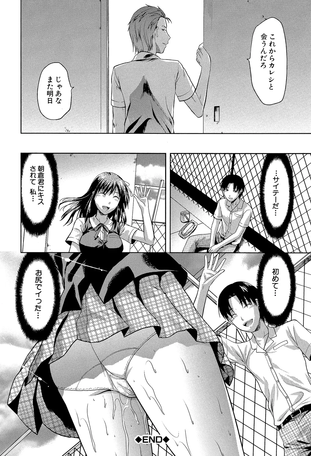 アナザー♡ワールド Page.53
