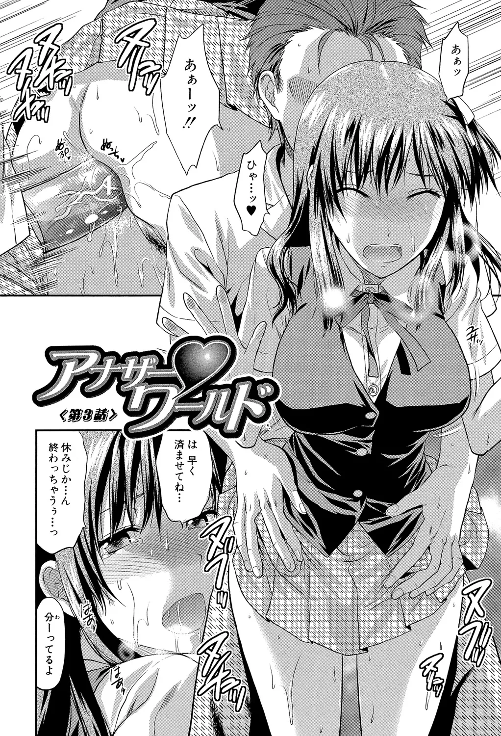 アナザー♡ワールド Page.55