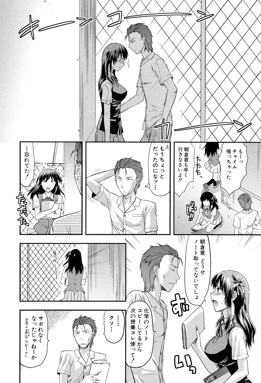 アナザー♡ワールド Page.59