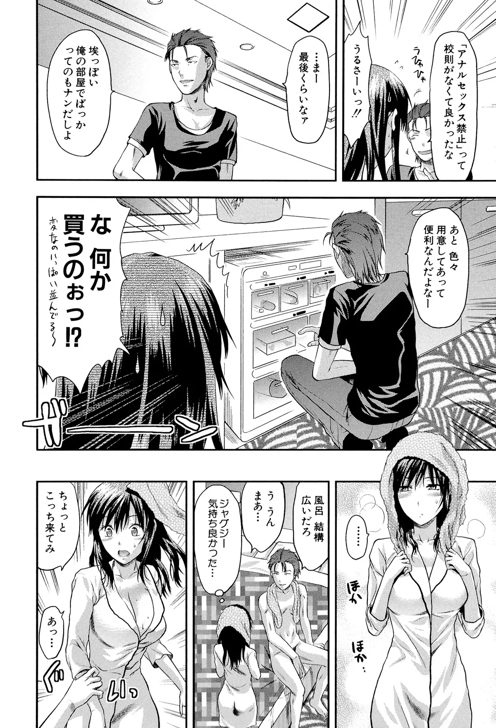 アナザー♡ワールド Page.61