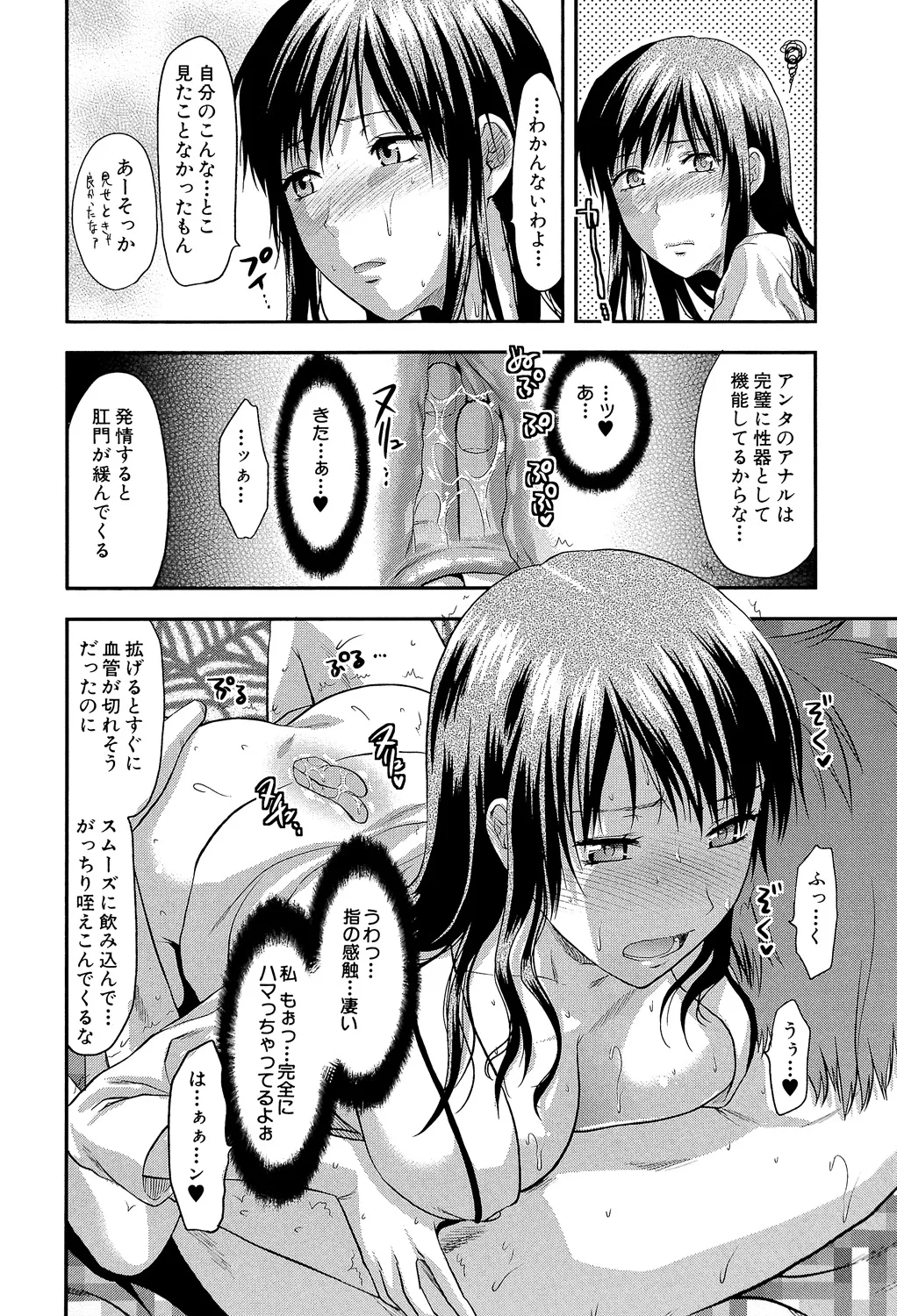 アナザー♡ワールド Page.63
