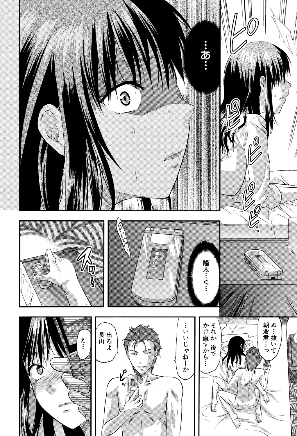 アナザー♡ワールド Page.71