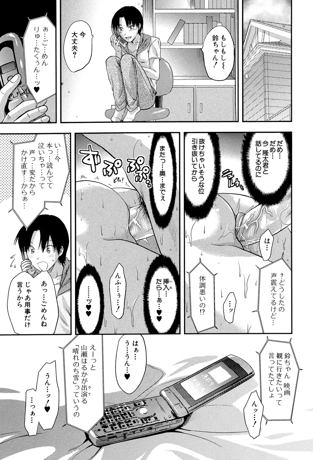 アナザー♡ワールド Page.72