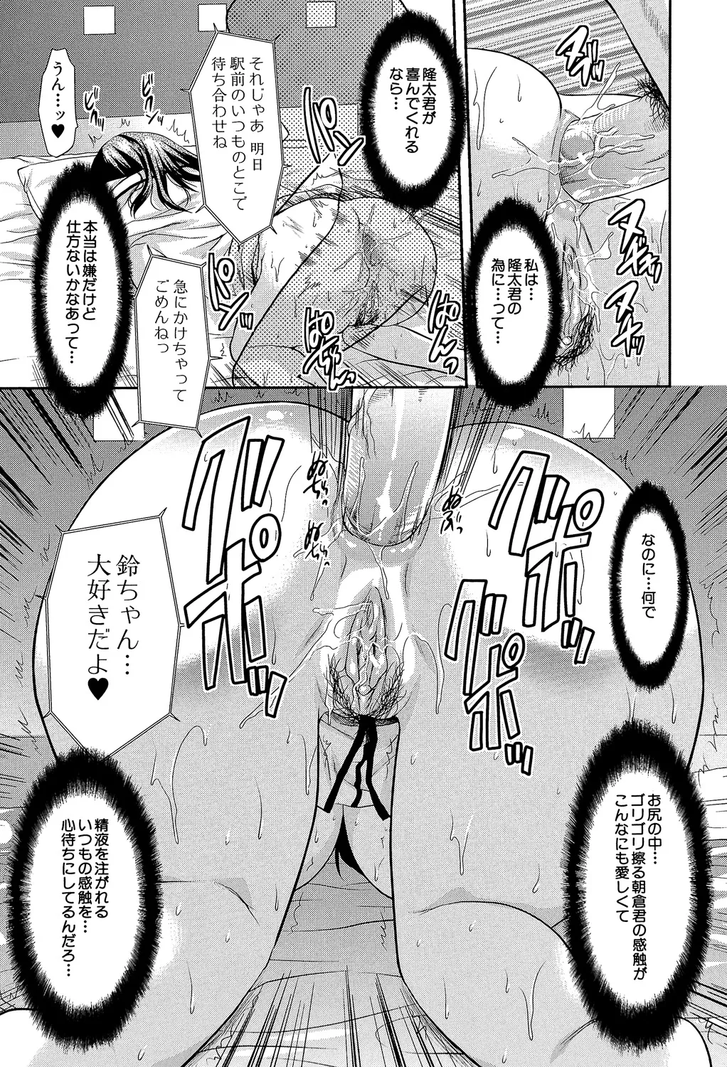アナザー♡ワールド Page.74