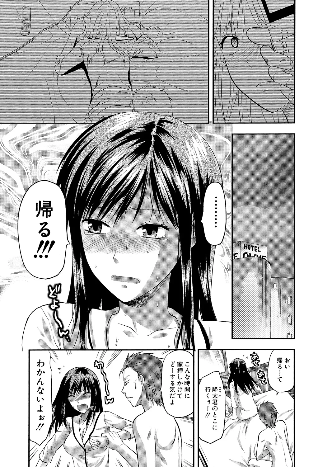 アナザー♡ワールド Page.76