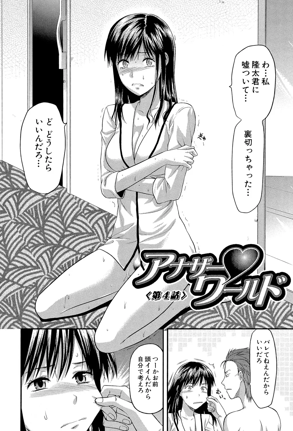 アナザー♡ワールド Page.77