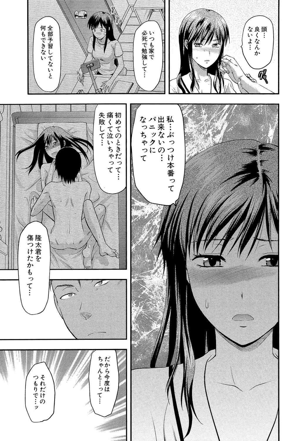 アナザー♡ワールド Page.78