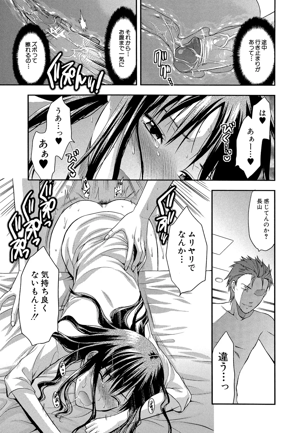アナザー♡ワールド Page.82
