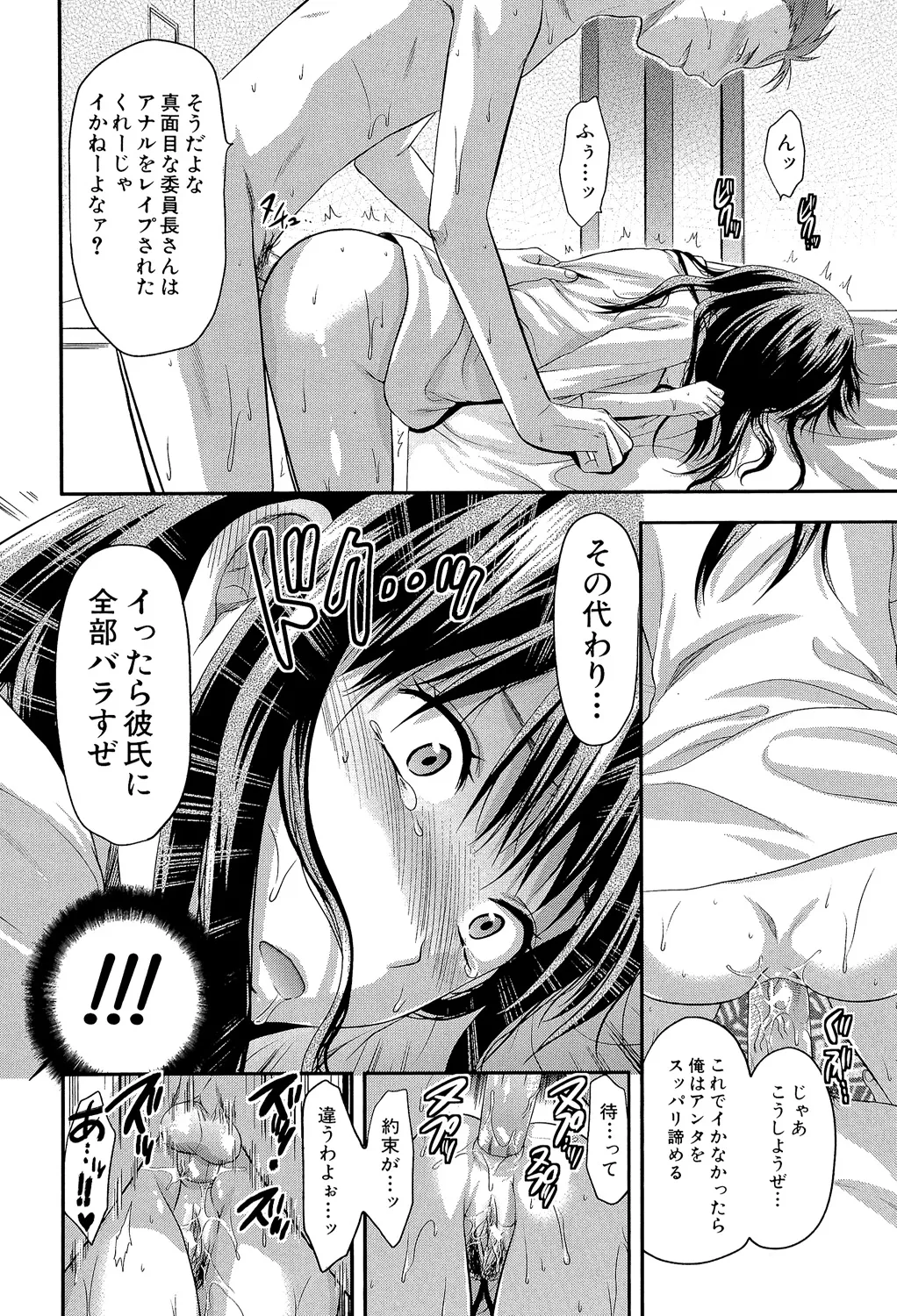 アナザー♡ワールド Page.83