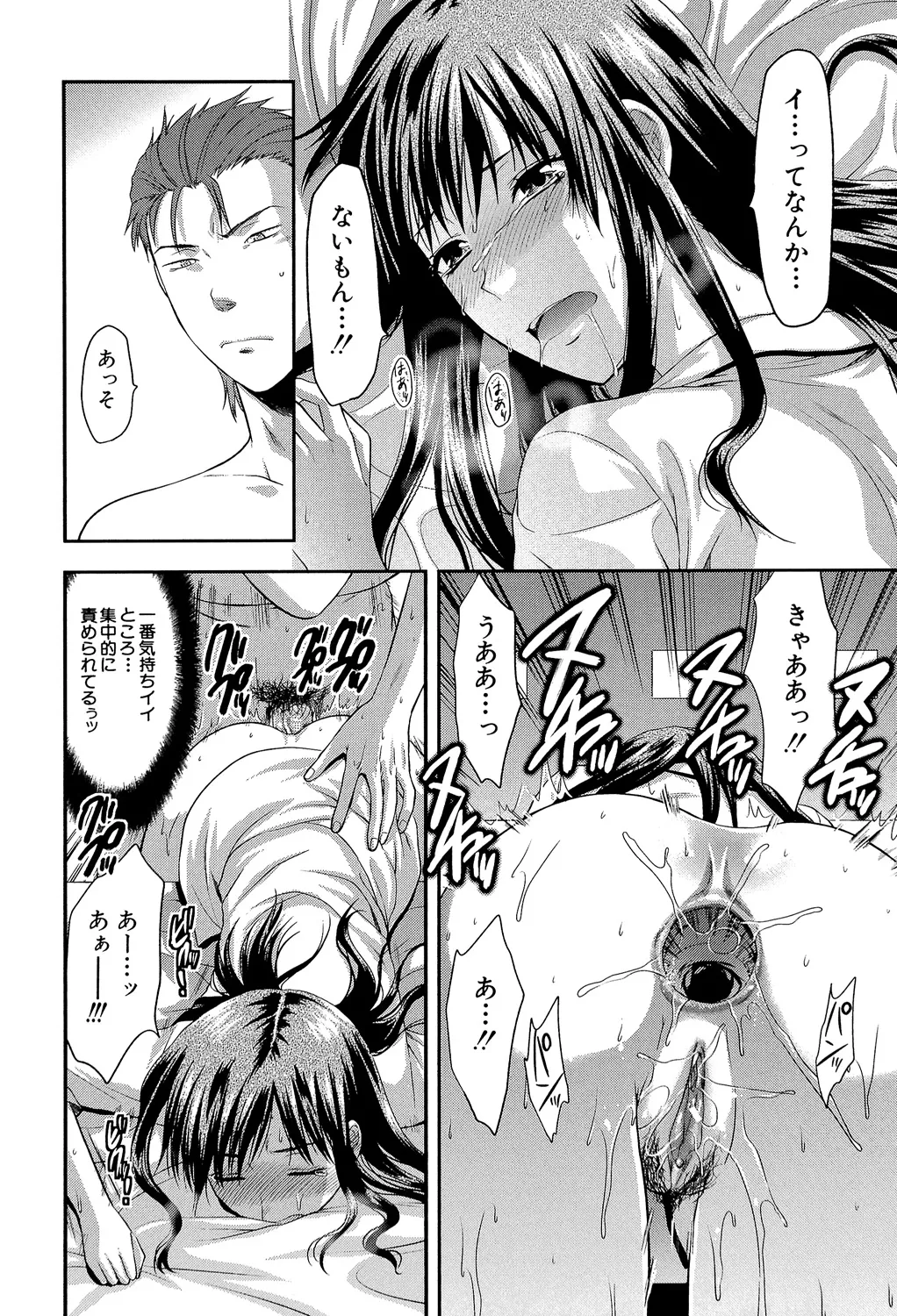 アナザー♡ワールド Page.85