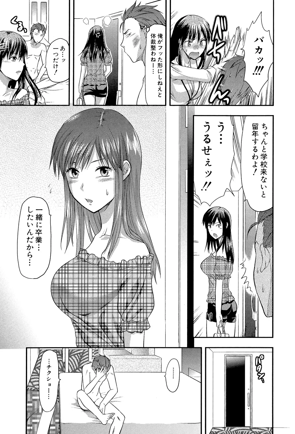 アナザー♡ワールド Page.96