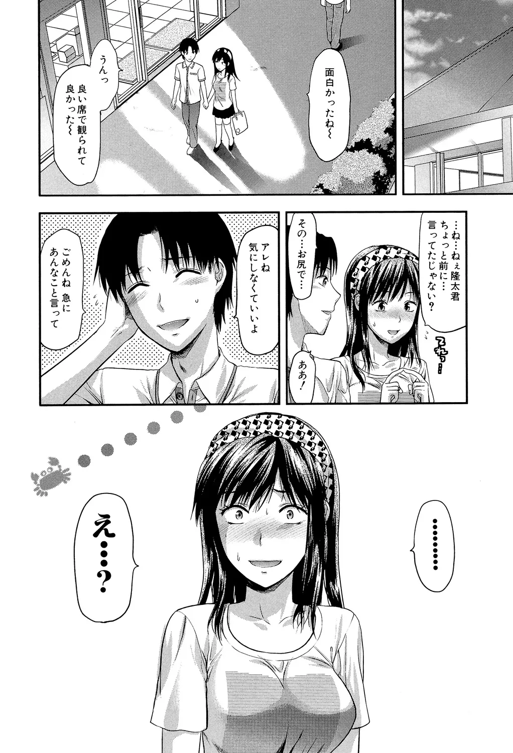 アナザー♡ワールド Page.97