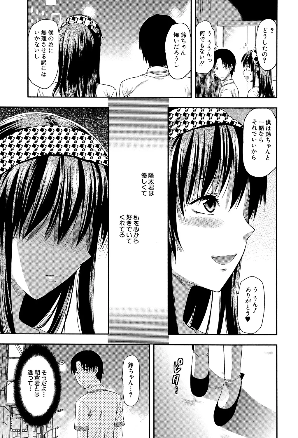 アナザー♡ワールド Page.98