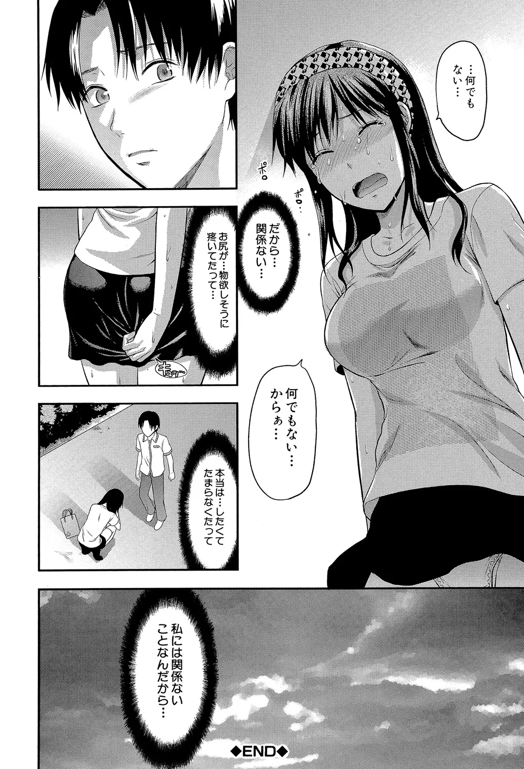 アナザー♡ワールド Page.99