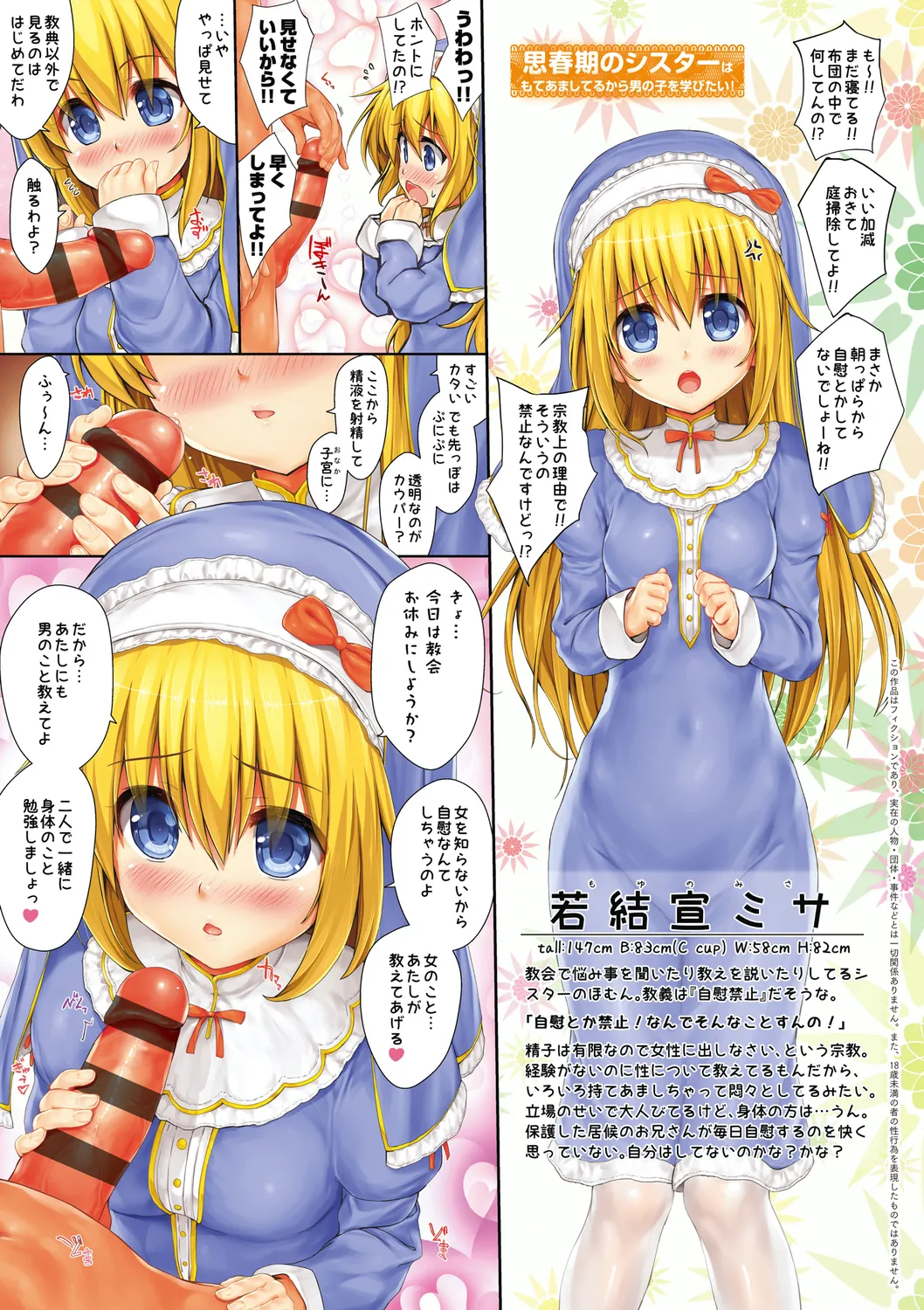 つながりざかり〜12娘12色〜 Page.245