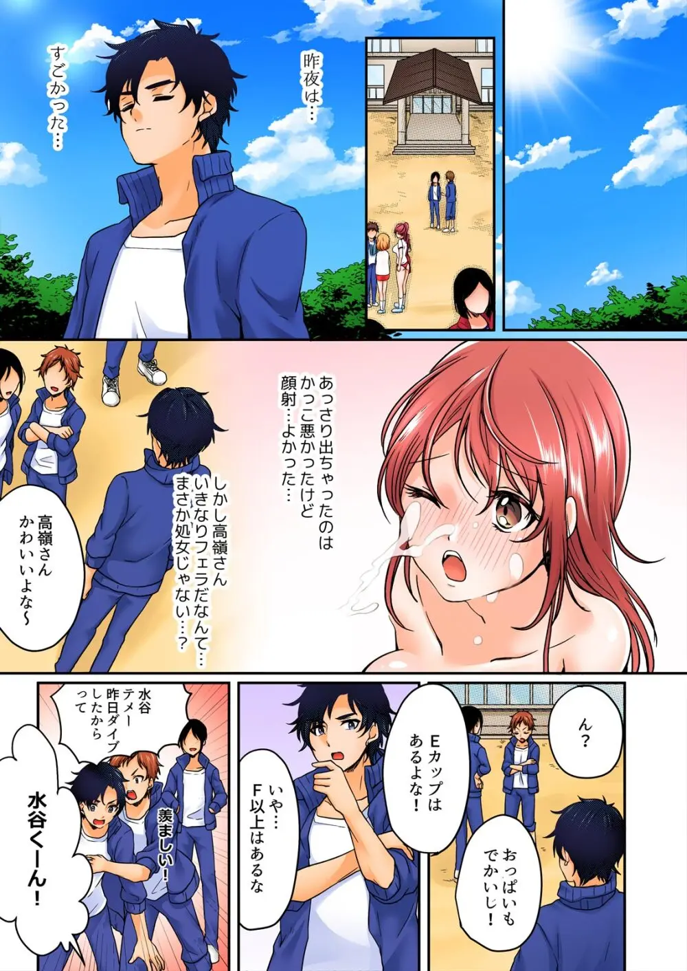 野外合宿中、お漏らししちゃったあの娘にハメてみた。【フルカラー】 Page.25