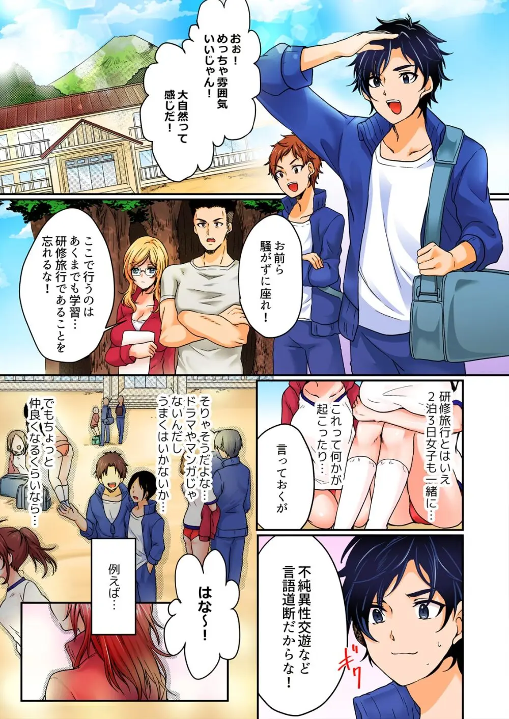 野外合宿中、お漏らししちゃったあの娘にハメてみた。【フルカラー】 Page.3