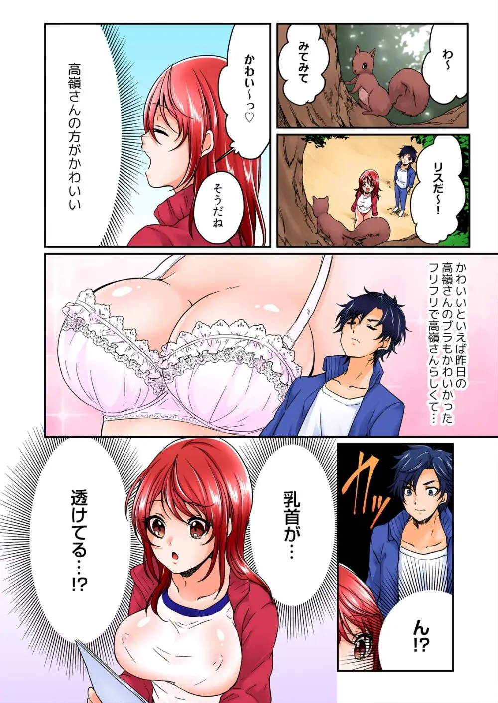 野外合宿中、お漏らししちゃったあの娘にハメてみた。【フルカラー】 Page.30