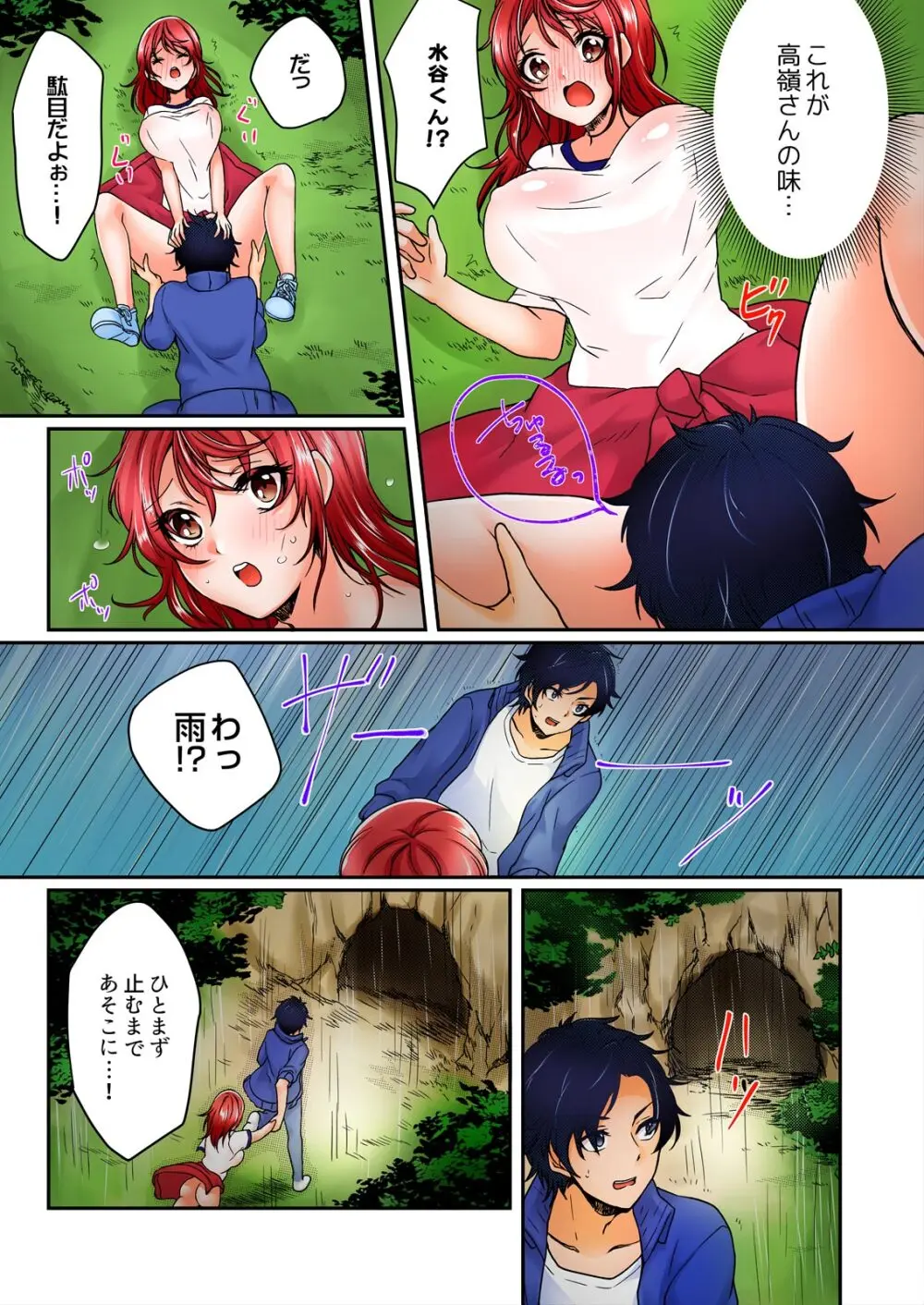 野外合宿中、お漏らししちゃったあの娘にハメてみた。【フルカラー】 Page.39