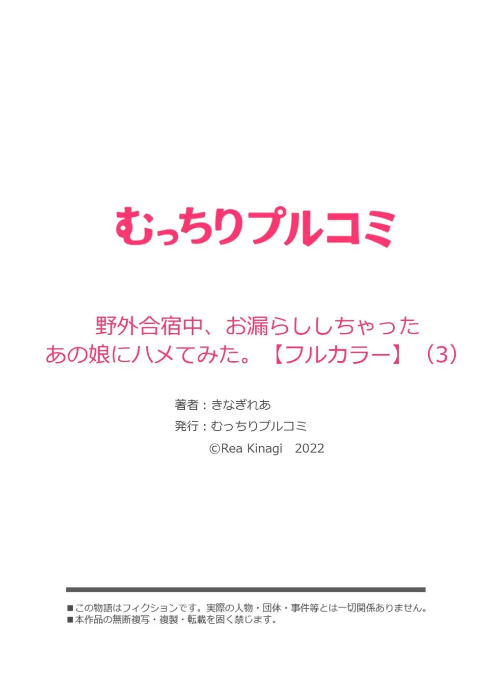 野外合宿中、お漏らししちゃったあの娘にハメてみた。【フルカラー】 Page.79